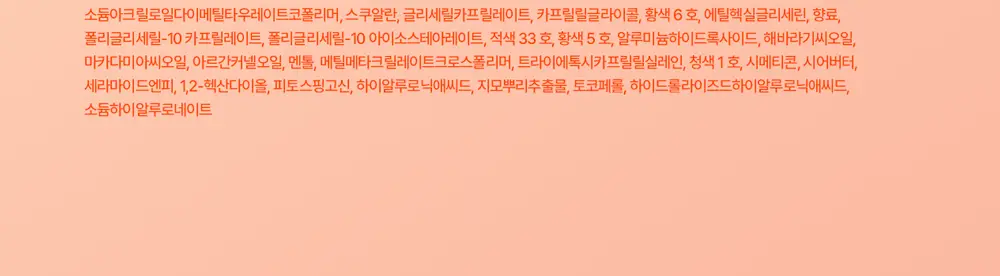 [NEW] 코시에로 젤러시 글로우 틴트 플럼퍼 6종 상세페이지 29